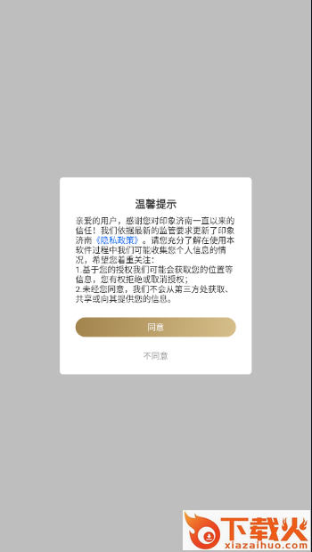 印象济南AR截图2