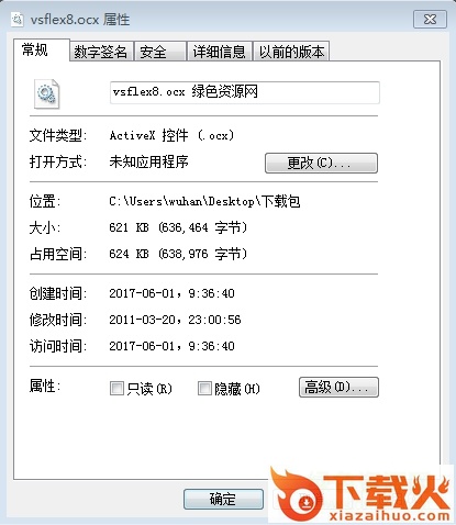 vsflex8.ocx32位下载