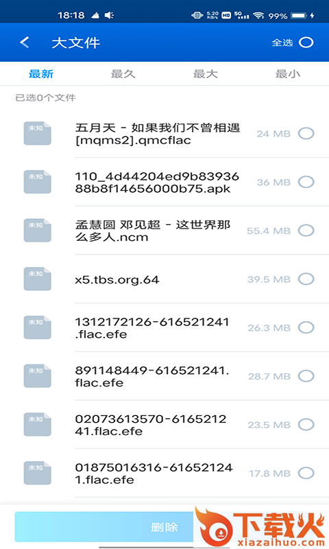 火箭清理大师app截图2