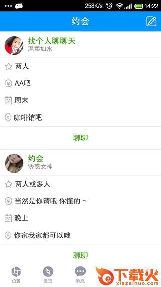 约友安卓版下载截图1
