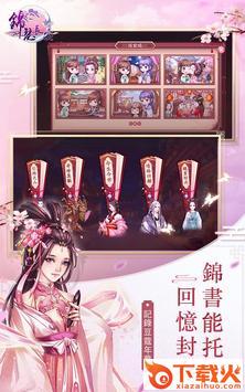 锦瑟长安截图2