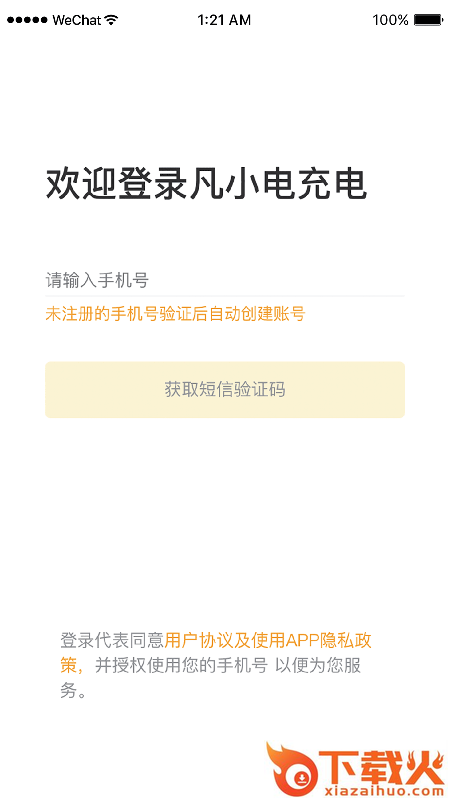 凡小电充电截图2