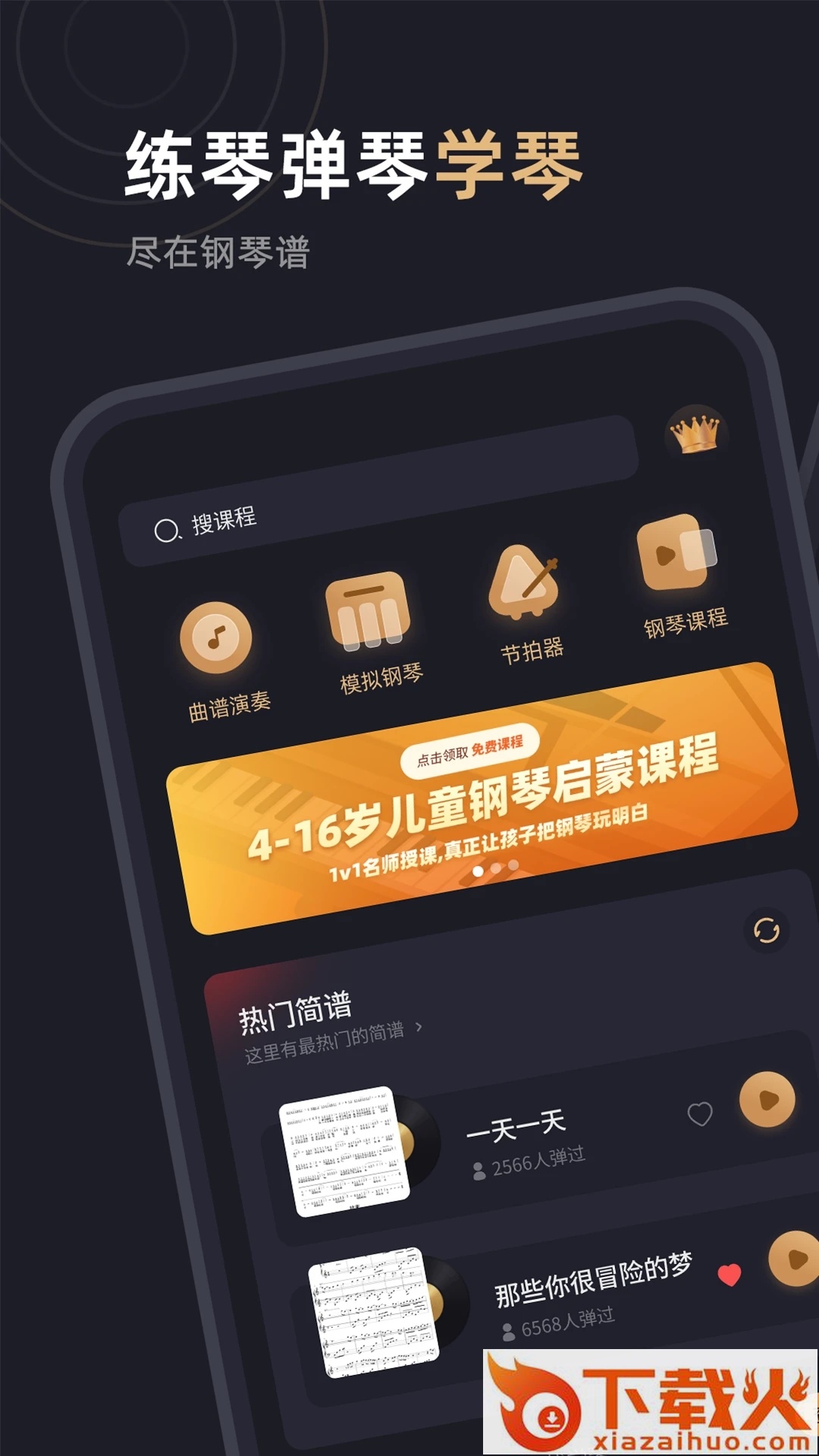 最美钢琴谱软件下载截图2