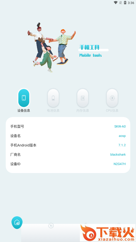 硬件检测大师app截图2