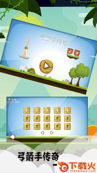 弓箭手传奇截图2