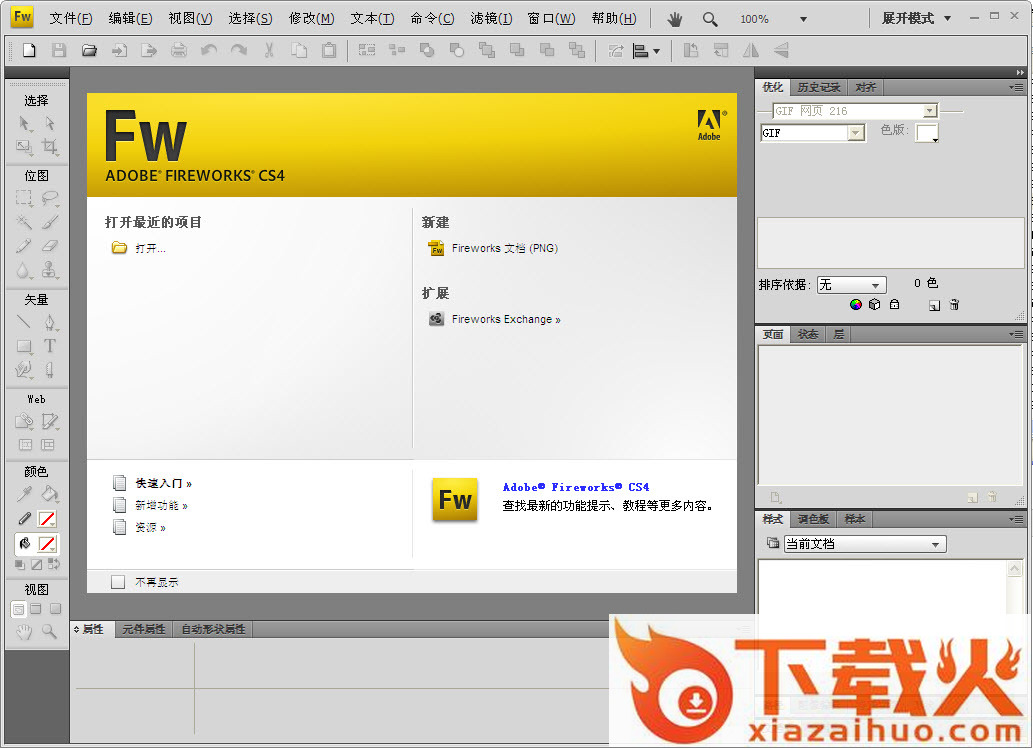 fireworks下载