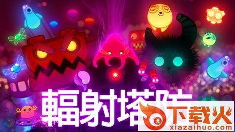 辐射塔防手游版下载截图1