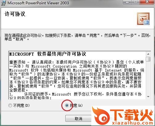 Microsoft Office PowerPoint 2003 官方免费版 截图1