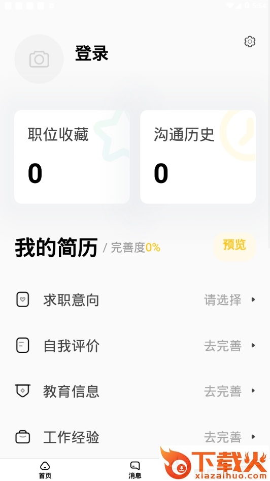 人职初截图2