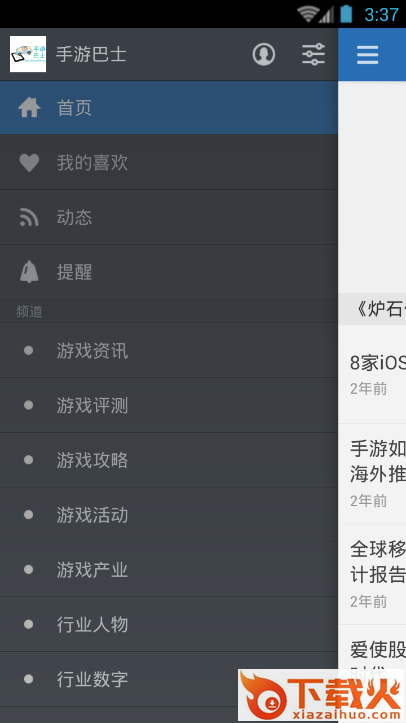 手游巴士官方app下载截图2