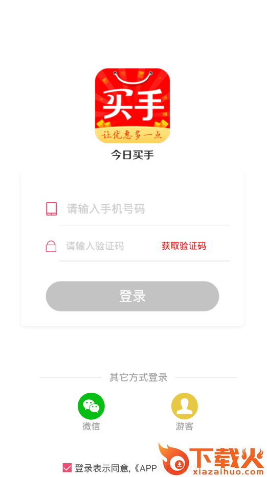 今日买手截图1