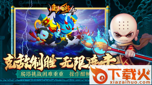 造梦西游4手游截图2