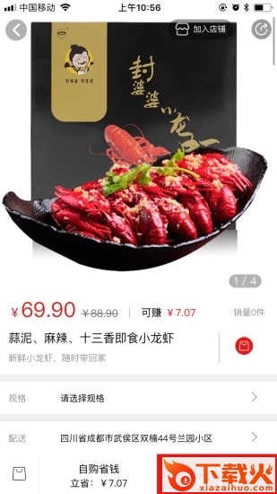 特店截图1