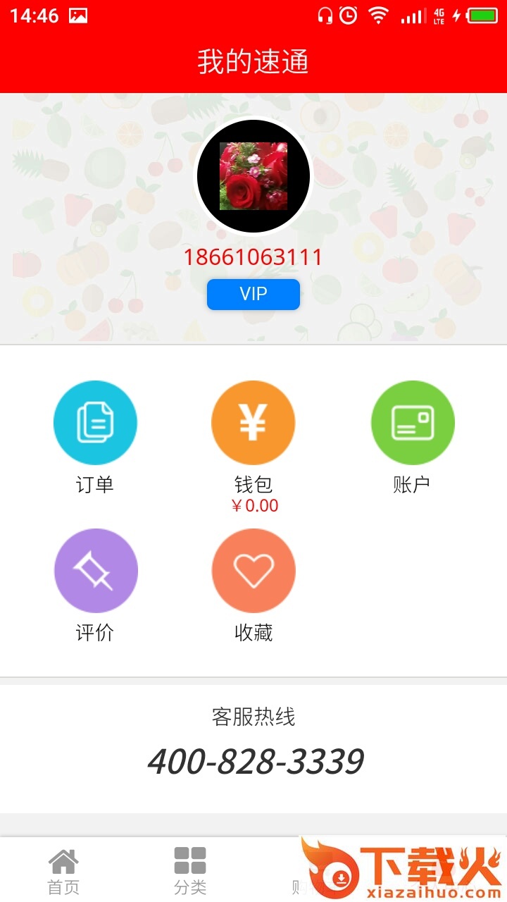 速通商城截图2