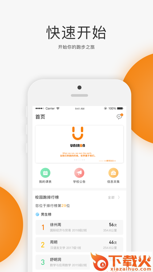 UNIRUN app截图1