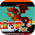 口袋妖怪火红 v2.0.3 安卓版