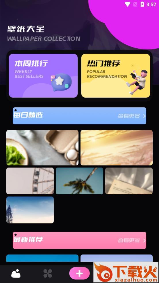 美兰壁纸app v1.1 安卓版截图1