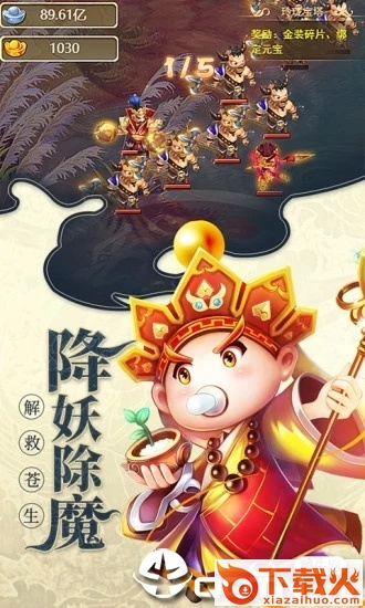 大圣轮回之魔童降世截图1