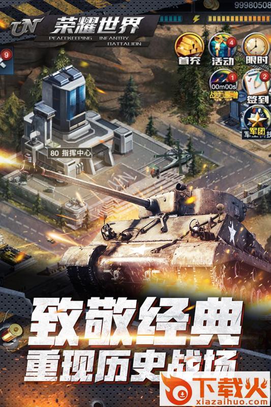 荣耀世界手游下载 v1.2.4 安卓版截图1