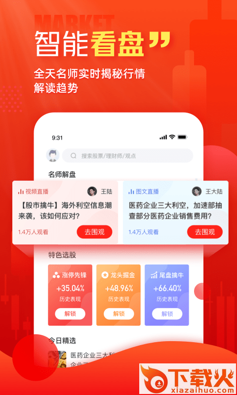 市盈率极速版截图1