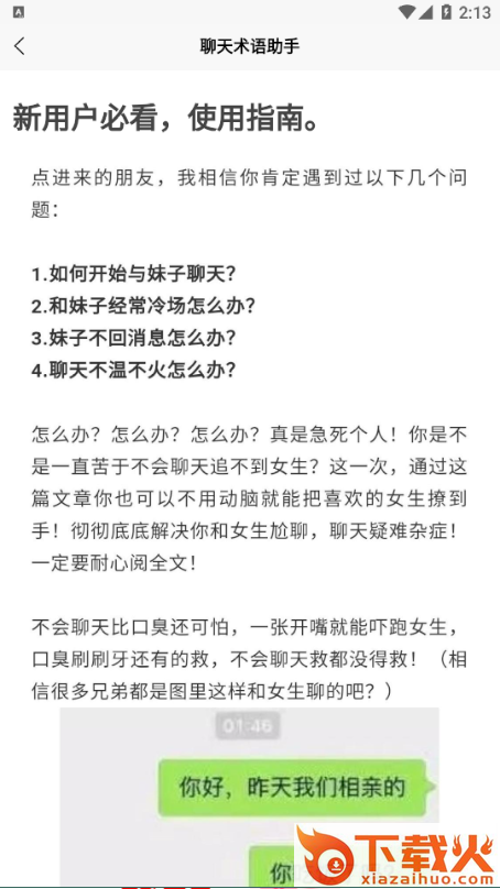 聊天术语助手截图2