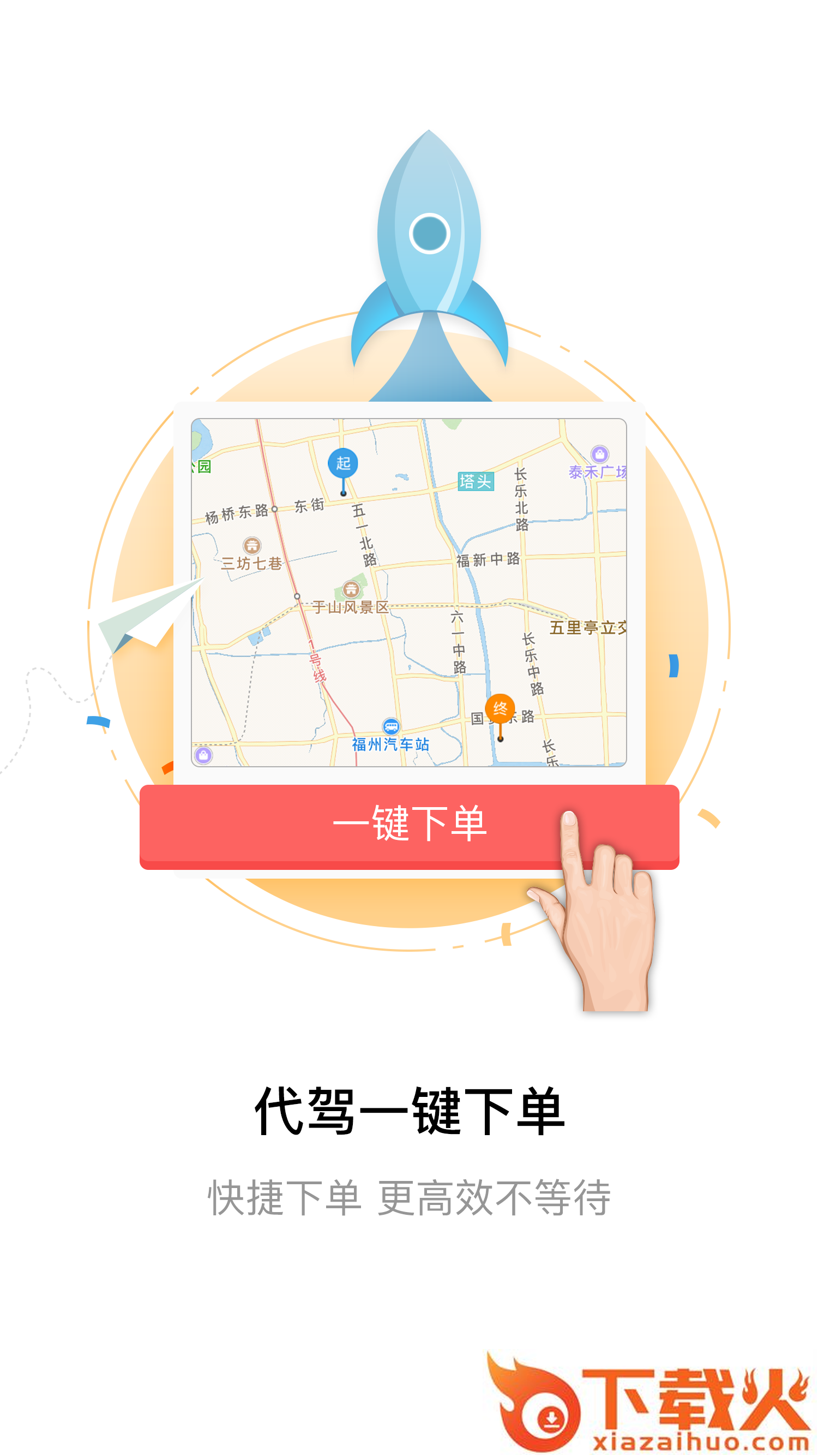 新蒲仙代驾截图1