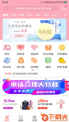爱萌淘截图1