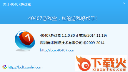 40407游戏盒子(尚米游戏盒) v1.1.0.32 官方版 截图2