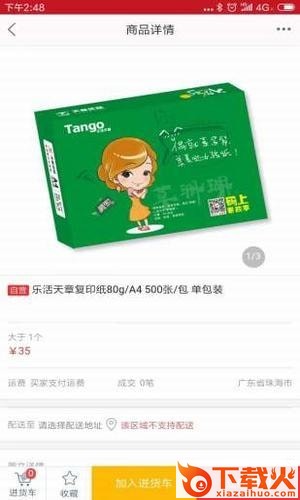 妥了网截图2