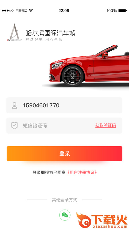 车城客服app截图2