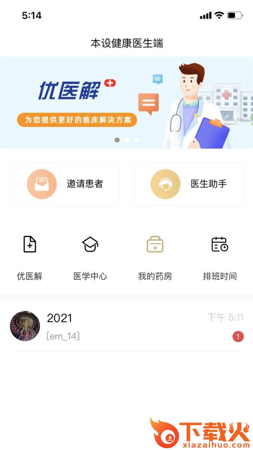 本设健康截图2