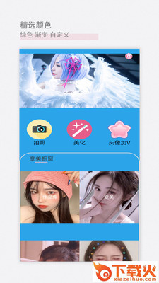 美颜甜美相机截图1