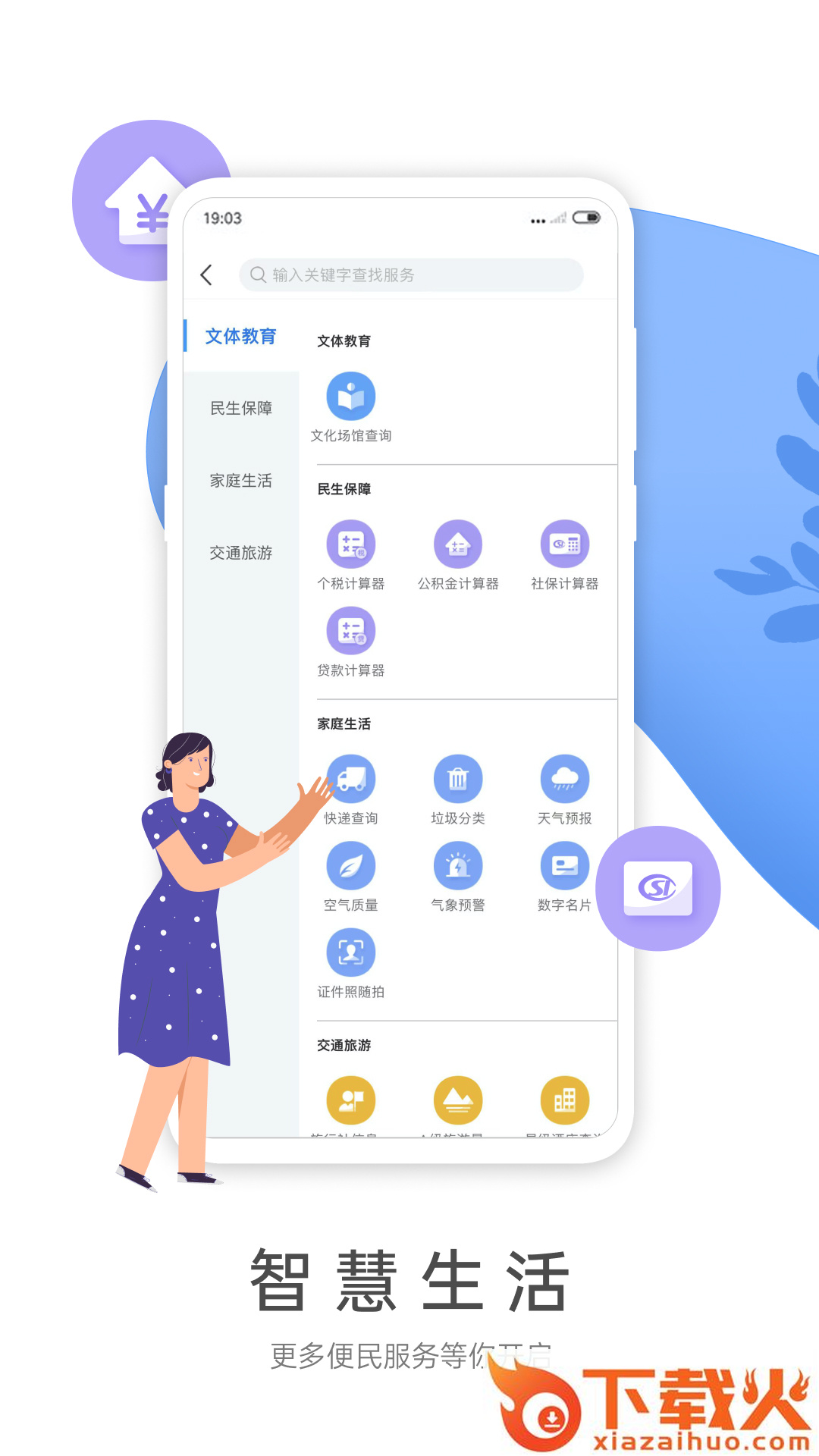 燕赵市民云app v1.1.0 官方版截图2