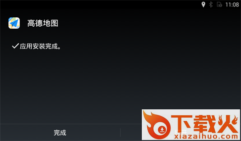 高德地图车机版2025最新版截图3