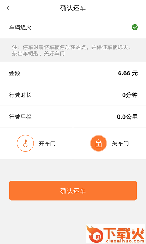 万众用车截图2