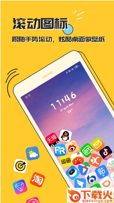 秀玩app(互动桌面)截图2