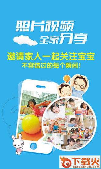 幼儿云+平台客户端 v4.0.4 官方pc版 截图1