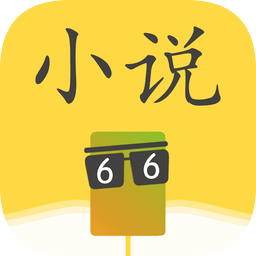 66小说苹果下载-66小说ios版下载v2.5 官方版