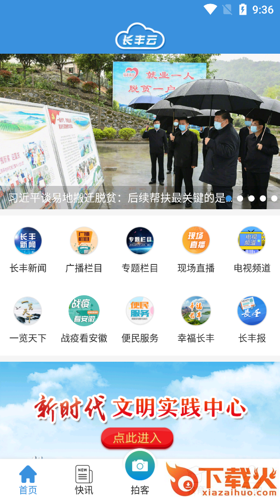 长丰云安卓客户端截图1