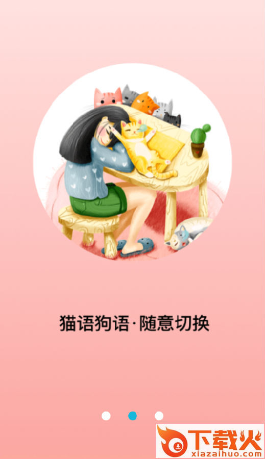 猫语交流器(猫叫翻译)截图3