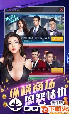霸道总裁益玩版截图1
