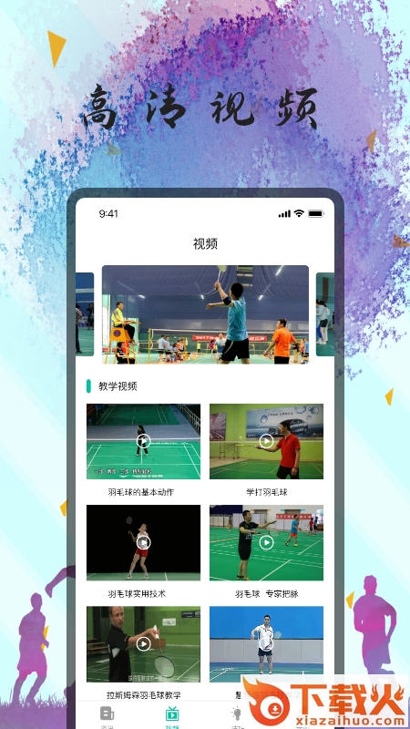美美羽毛球壁纸截图1