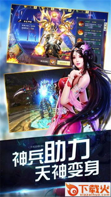 伏魔神剑截图2