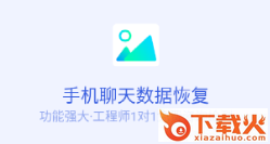 手机聊天数据恢复app截图3