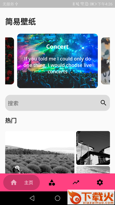 简易壁纸截图2