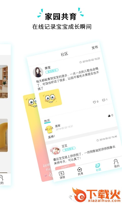 育见星球截图2
