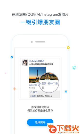 定位修改器app截图2
