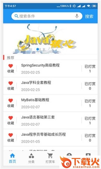 自学吧app截图2