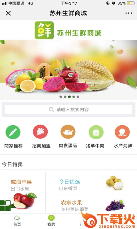 苏州生鲜商城截图1