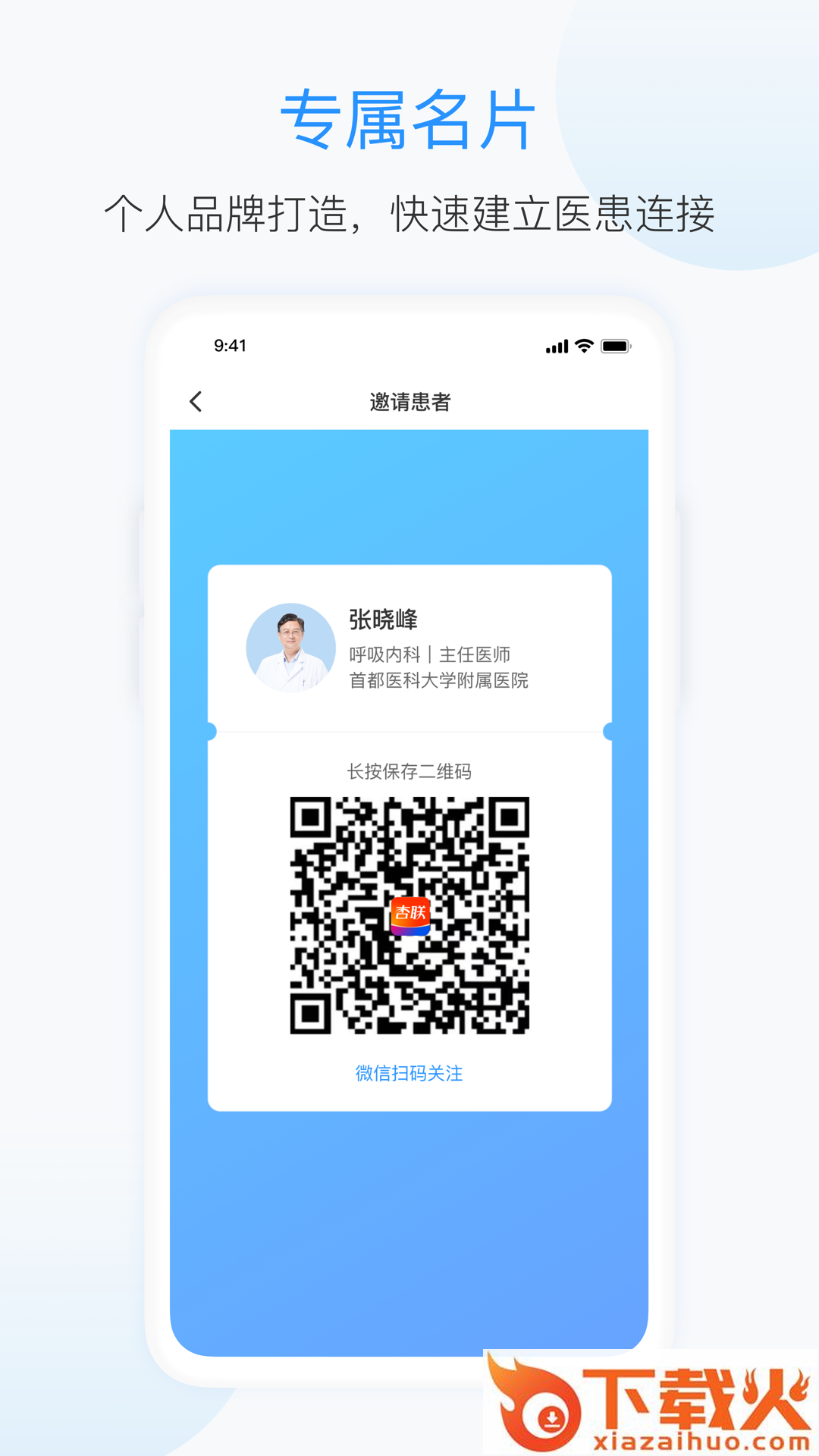 杏联医生 v1.1.5 安卓版截图1